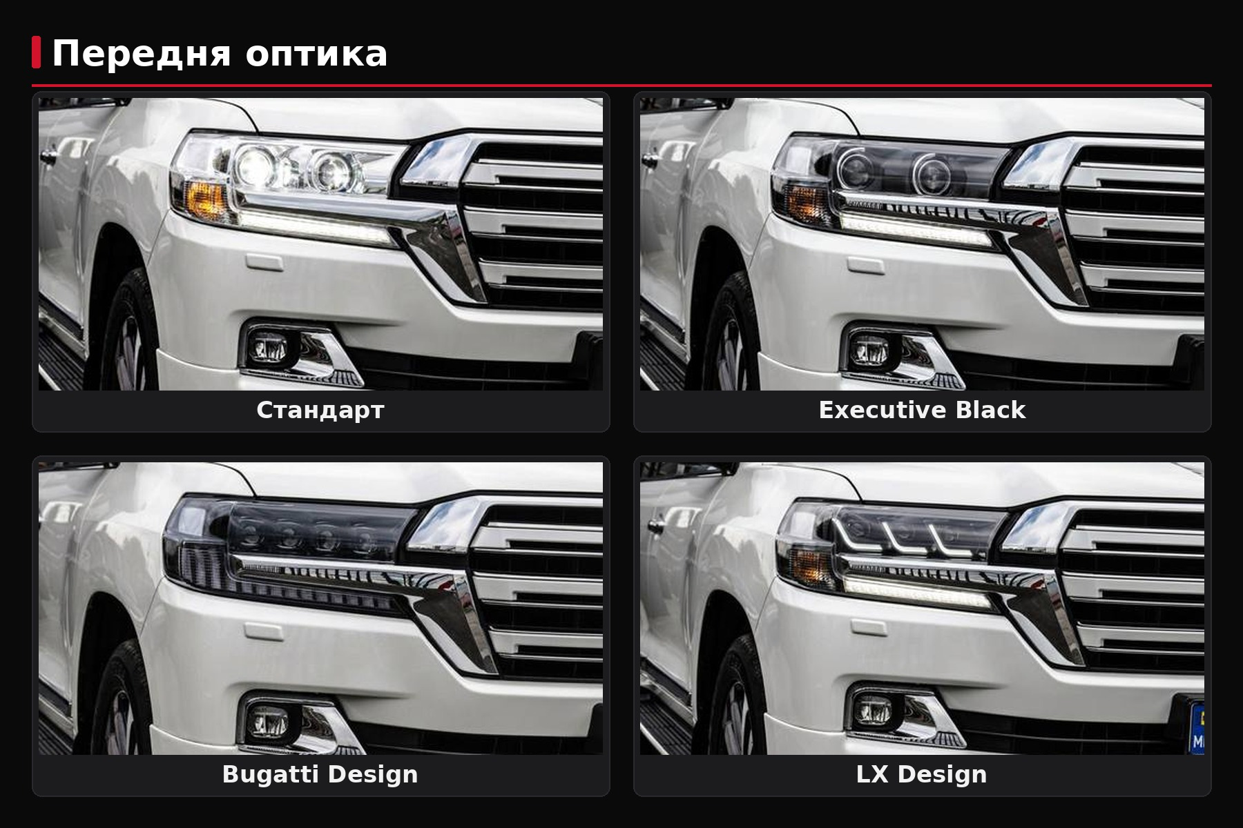 LC200-facelift-ajovalot: Standard, Black Edition, Lexus-design vai Bugatti-design – mitä valita