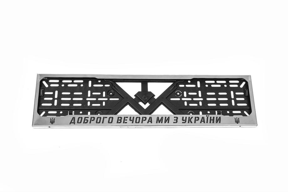 Kromattu rekisterikilven kehys "Olemme Ukrainasta" (1 kpl, ruostumaton teräs) Image